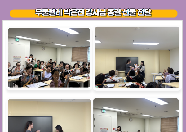 [노년사회화] 우쿨렐레 박은진 강사님 종결 선물 전달 이미지