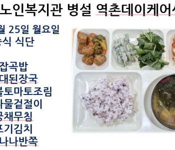 [데이케어] 2025년 8월 마지막 주 중식 식단 공개 이미지