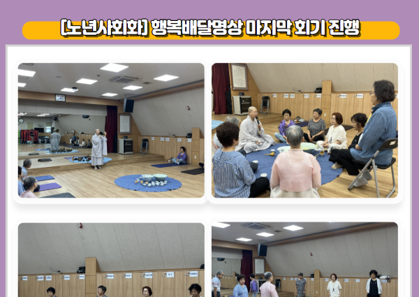 [노년사회화] 행복배달명상 마지막 회기 진행 이미지