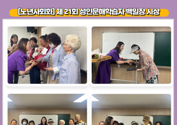 [노년사회화] 제 21회 성인문해학습자 백일장 시상 이미지