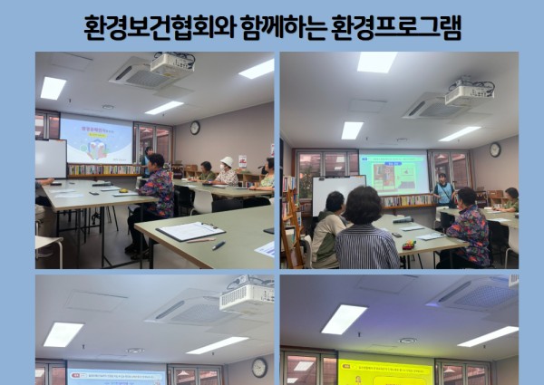 [지역복지협동] 환경보건협회와 함께하는 환경프로그램 진행 이미지