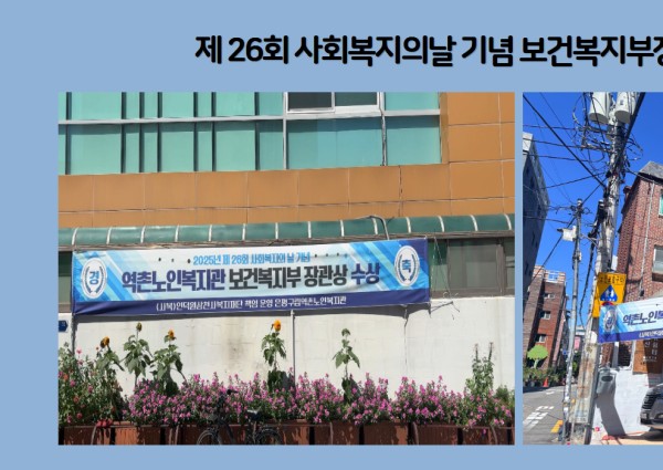 [제 26회 사회복지의 날 기념 보건복지부장관상 수상] 이미지