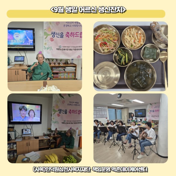 9월 어르신 생신잔치 이미지