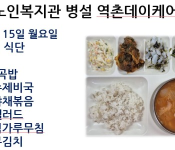 [데이케어] 2025년 9월 셋째 주 중식 식단 공개 이미지