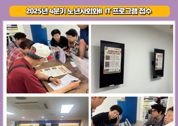[노년사회화] 2025년 4분기 IT프로그램 접수 이미지