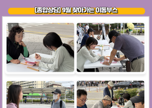 [종합상담] 9월 찾아가는 이동부스 이미지