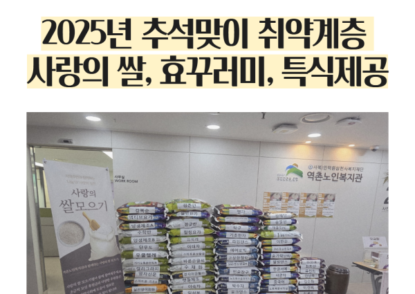 [취약계층] 2025년 추석맞이 취약계층 특식제공 이미지
