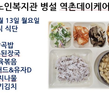 [데이케어] 2025년 10월 셋째 주 중식 식단 공개 이미지