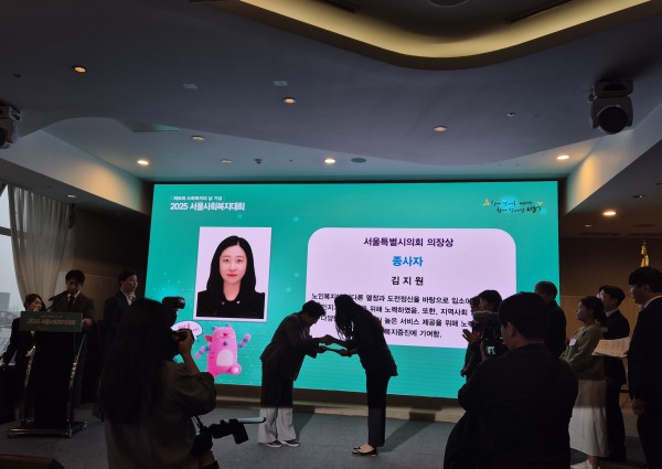 제26회 사회복지의 날 서울사회복지대회 서울시의회 의장상 수상 이미지