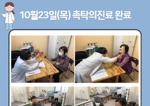 [건강생활지원]10월 촉탁의 진료 완료 안내 이미지
