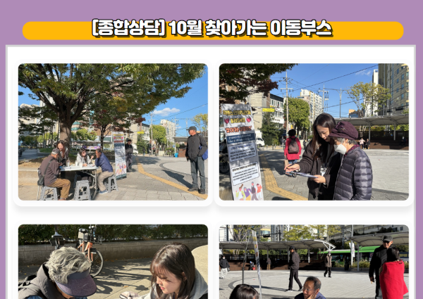 [종합상담] 10월 찾아가는 이동부스 이미지