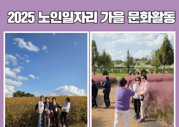 [노인일자리] 2025년 노인일자리 가을 문화활동 이미지