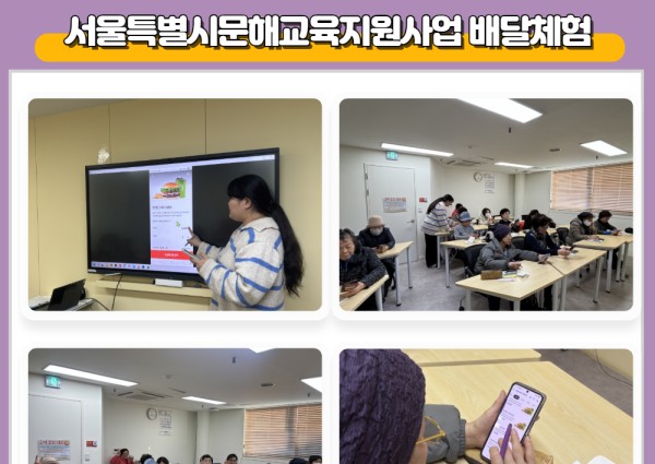 [노년사회화] 2025년 서울특별시문해교육지원사업 배달체험 이미지