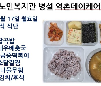 [데이케어] 2025년 11월 셋째 주 중식 식단 공개 이미지