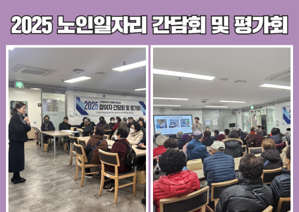 [노인일자리] 2025 노인일자리사업 간담회 및 평가회 이미지