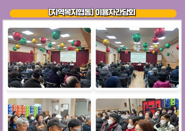 [지역복지협동] 2025년 하반기 이용자간담회 이미지