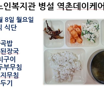 [데이케어] 2025년 12월 둘째 주 중식 식단 공개 이미지