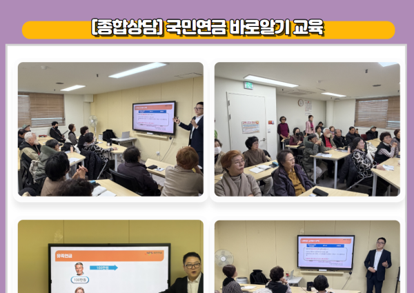 [종합상담] 국민연금 바로알기 교육 이미지