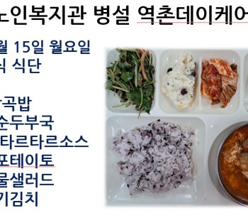[데이케어] 2025년 12월 셋째 주 중식 식단 공개 이미지