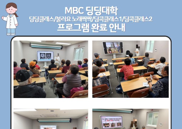 [건강생활지원] MBC 딩딩대학 프로그램 완료 안내 이미지
