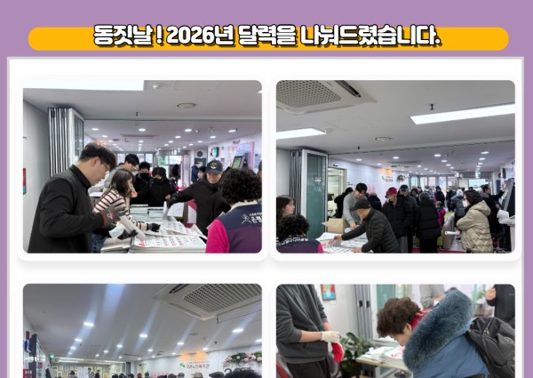 [협동]동짓날! 달력을 나눠드렸습니다! 이미지