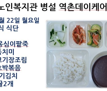 [데이케어] 2025년 12월 넷째 주 중식 식단 공개 이미지