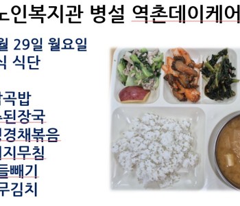 [데이케어] 2025년 12월 마지막 주 중식 식단 공개 이미지