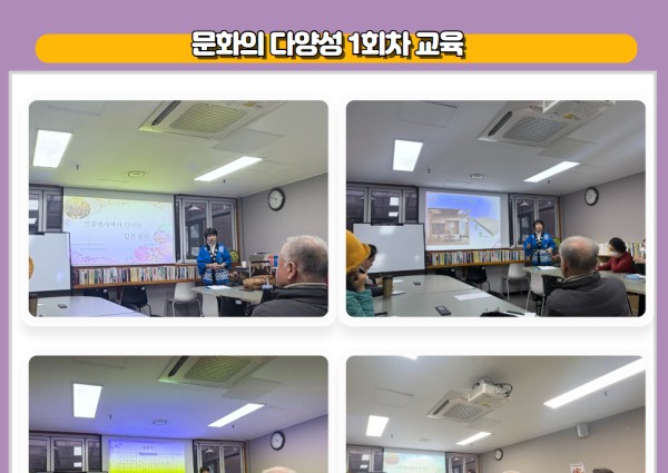 [지역복지협동] 문화의다양성 교육 진행 이미지