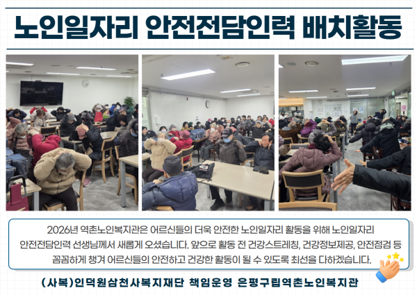 [노인일자리] 노인일자리 안전전담인력 활동 이미지