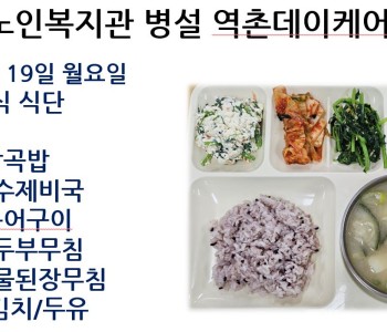 [데이케어] 2026년 1월 넷째 주 중식 식단 공개 이미지