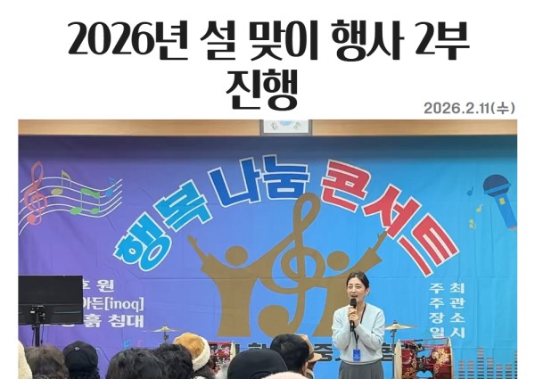[설 맞이 행사 - 2부행사 &lt;가요한마당&gt;] 이미지