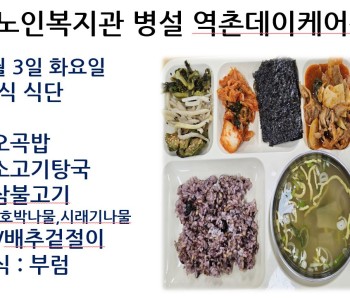 [데이케어] 2026년 3월 첫째 주 중식 식단 공개 이미지