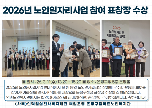 [노인일자리] 2026년 노인일자리사업 참여 우수자 표창장 수상 이미지