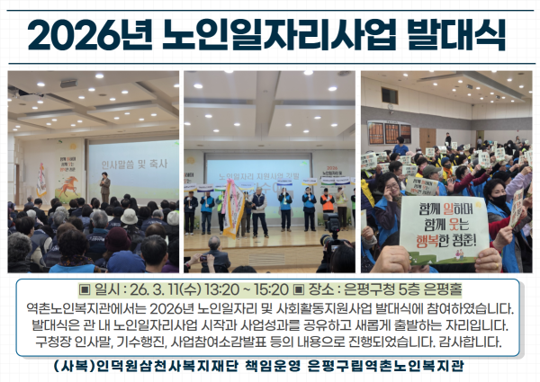 [노인일자리] 2026년 노인일자리사업 발대식 이미지
