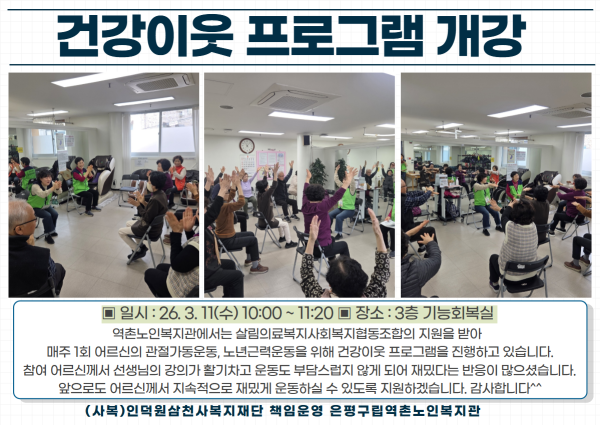 [건강생활지원] 건강이웃 프로그램 개강 이미지
