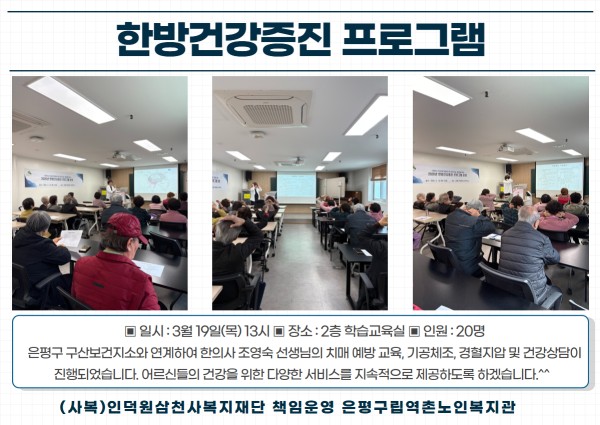 [건강생활지원] 한방건강증진 프로그램 완료 안내 이미지
