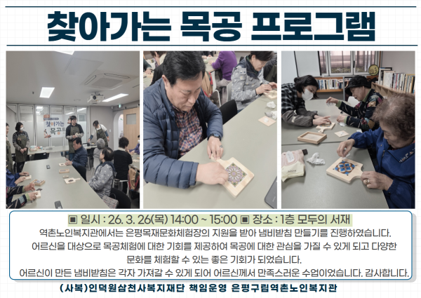 [취약계층] 찾아가는 목공체험 프로그램 이미지