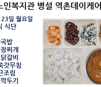 [데이케어] 2026년 3월 넷째 주 중식 식단 공개 이미지