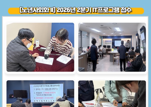 [노년사회화II] 2026년 2분기 노년사회화 프로그램 접수 이미지