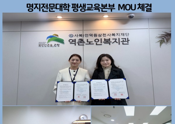 [협동] 명지전문대학 평생교육본부 MOU체결 이미지
