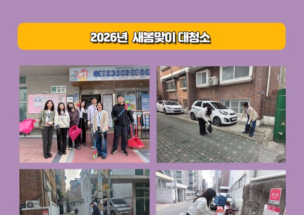 [시설관리] 2026년 새봄 맞이 대청소 진행 이미지
