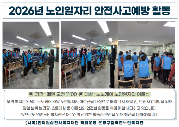 [노인일자리] 어르신 안전사고예방 활동 이미지