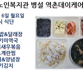 [데이케어] 2026년 4월 둘째 주 중식 식단 공개 이미지