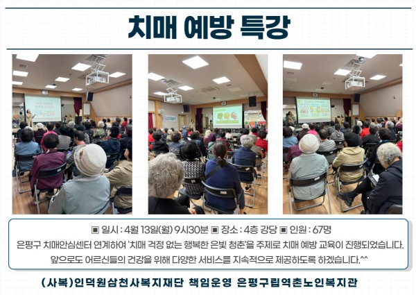 [건강생활지원] 치매 예방 특강 완료 안내 이미지