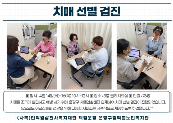 [건강생활지원] 치매 선별 검진 완료 안내 이미지