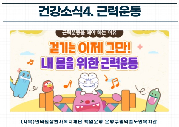 [건강생활지원] 건강소식4. 근력운동 이미지