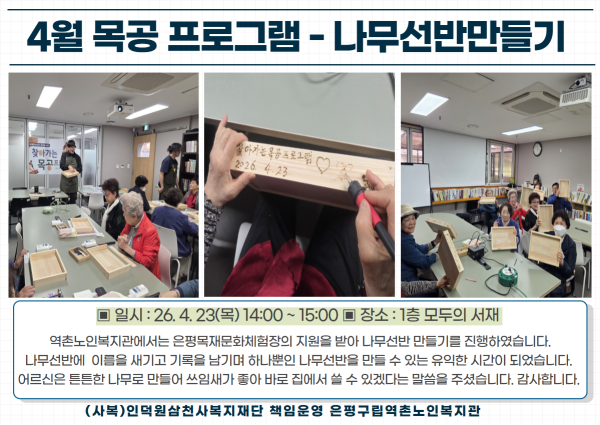 [취약계층] 4월 목공방 프로그램 - 나무선반 만들기 이미지