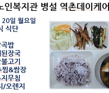 [데이케어] 2026년 4월 넷째 주 중식 식단 공개 이미지