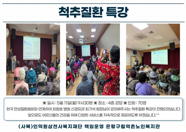 [건강생활지원] 척추질환 특강 완료 안내 이미지