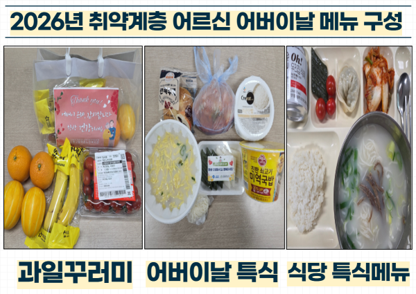 [위기노인] 2026년 어버이날 어르신 감사 인사 이미지